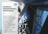 Μαθήματα Αρχιτεκτονικής Φωτογραφίας – Πρόγραμμα «Μαρούσι, Όψεις της Σύγχρονης Πόλης. Η Νέα Αρχιτεκτονική»