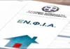 Έρχονται τα «ραβασάκια» του νέου ΕΝΦΙΑ – Οι χαμένοι και οι κερδισμένοι