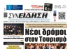 Συνείδηση: Νέοι δρόμοι στον Τουρισμό