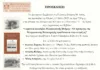 “Πρακτικά Συνεδρίου Μικρασιατικής Μνήμης – Οι πρόσφυγες της Μικρασιατικής Καταστροφής εγκαθίστανται στην αττική γη”