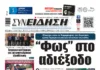 Συνείδηση: Λύση στο κυκλοφοριακό αδιέξοδο