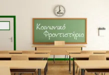 Δήμος Βάρης – Βούλας – Βουλιαγμένης: Πρόσκληση συμμετοχής των φροντιστηρίων της πόλης στο Κοινωνικό Φροντιστήριο