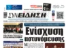 Συνείδηση: Ενίσχυση αστυνόμευσης