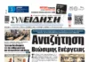 Συνείδηση: Αναζήτηση Βιώσιμης Ενέργειας