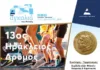 13ος Ηράκλειος Δρόμος