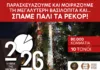Η μεγαλύτερη Βασιλόπιτα της Ελλάδας και φέτος στο Περιστέρι – Ένας πεζόδρομος… πίτα αύριο στην Πλατεία Δημαρχείου!