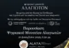 Παρουσίαση Ψηφιακού Μουσείου Αλαγιωτών στην Νέα Ιωνία
