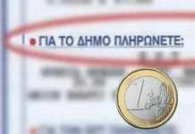 Δήμος Γαλατσίου: διατηρεί χαμηλά τα ανταποδοτικά τέλη από το 2014
