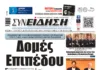 Συνείδηση: Δομές Επιπέδου