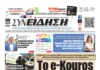 Συνείδηση: Το e-Kouros στους Δήμους