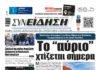Συνείδηση: To “αύριο” χτίζεται σήμερα