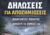 Ενημέρωση από τον Δήμο Ωρωπού: Διαδικασία χορήγησης οικονομικής ενίσχυσης πληγέντων