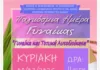 Εκδήλωση του Δήμου Ν. Φιλαδέλφειας – Ν. Χαλκηδόνας για την Παγκόσμια Ημέρα της Γυναίκας: “Γυναίκα και Τοπική Αυτοδιοίκηση”