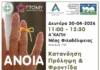 Ενημερωτική δράση για την πρόληψη και τη διαχείριση της Άνοιας στο Α’ ΚΑΠΗ Νέας Φιλαδέλφειας