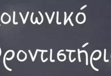 Παράταση υποβολής αιτήσεων για το Κοινωνικό Φροντιστήριο του Δήμου Πεντέλης