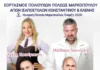 Εορτασμός Πολιούχων Μαρκοπούλου Κωνσταντίνου και Ελένης
