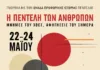 «Η Πεντέλη των ανθρώπων – Μνήμες του χθες, Αφηγήσεις του σήμερα»