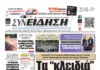 Συνείδηση: Τα “κλειδιά” των γηπέδων