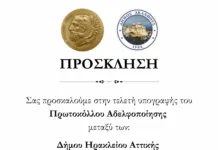 Αδελφοποίηση του Δήμου Ηρακλείου Αττικής με τον κατεχόμενο κυπριακό Δήμο Ακανθούς