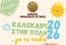 Καλοκαίρι για τα παιδιά της πόλης: θεατρικές παραστάσεις στις γειτονιές