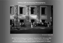 Καλοκαιρινή Έκθεση Φωτογραφίας στη Βίλα Στέλλα