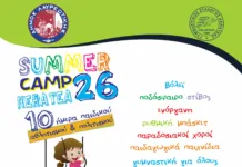 Δήμος Λαυρεωτικής: Αθλητικά Summer Camp 2026
