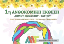 1η Ανθοκομική Έκθεση Δήμου Μοσχάτου-Ταύρου: Ένα πολύχρωμο ταξίδι στη φύση, τον πολιτισμό και τη δημιουργία