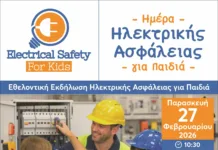 Δημιουργία θερινού σχολείου φυσικών επιστημών