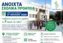 «Ανοιχτά Σχολικά Προαύλια» στο Μαρούσι