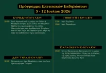 Νέα Ιωνία: Εκατό χρόνια Ιερού Ναού Αγίου Στεφάνου Σαφραμπόλεως