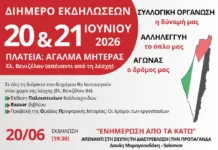 Δύο μέρες συζητήσεων, πολιτισμού, μουσικής και συλλογικής δημιουργίας