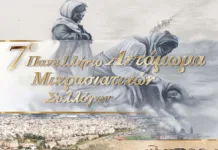 Το Αντάμωμα των Μικρασιατών