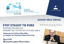 Διήμερο Μουσικών και Πολιτιστικών Εκδηλώσεων για την Παγκόσμια Ημέρα Μουσικής