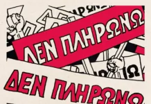 Κάνει πρεμιέρα η Θεατρική Ομάδα των Κομματικών Οργανώσεων Ν. Ιωνίας του ΚΚΕ
