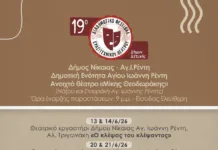 19ο Διαδημοτικό Φεστιβάλ Ερασιτεχνικού Θεάτρου Δήμων Αττικής