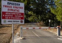 Προληπτική απαγόρευση κυκλοφορίας σε δασικές περιοχές κατά την Αντιπυρική Περίοδο 2026