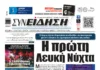 Συνείδηση: Η πρώτη Λευκή Νύχτα