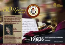Επετειακή συναυλία της Φιλαρμονικής του Δήμου Βριλησσίων
