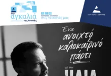 Δωρεάν συναυλία με τον Ηλία Βρεττό στη Νίκαια
