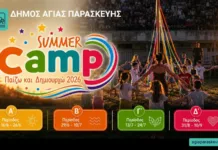 Νέες διαθέσιμες θέσεις για την Α’ Περίοδο του Θερινού Προγράμματος Δημιουργικής Απασχόλησης και Summer Camp του Δήμου Αγίας Παρασκευής