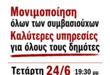 Εκτός Σχεδίου: Μονιμοποίηση όλων των συμβασιούχων – Καλύτερες Υπηρεσίες για όλους τους δημότες