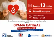 Δράση ενημέρωσης και εγγραφής εθελοντών δοτών μυελού των οστών στο Άλσος Περιστερίου