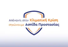 Δήμος Αιγάλεω: Υποστήριξη στην εκστρατεία για την κλιματική κρίση
