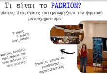Δήμος Αιγάλεω: Ολοκληρώθηκε το 1ο Εργαστήριο Παρουσίασης και Δοκιμής της Ψηφιακής Πλατφόρμας «Accessibility Hub»