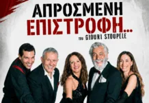 Σημαντική Πρόσκληση για Θεατρική Παράσταση στο Δήμο Χαϊδαρίου Αφίσα θεατρικής παράστασης στο Δήμο Χαϊδαρίου