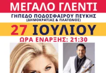 Μεγάλο παραδοσιακό γλέντι με τη Χαρά Βέρρα στο Δημοτικό Στάδιο Πεύκης