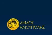 Αντιδήμαρχοι και Μεταβίβαση Αρμοδιοτήτων στον Δήμο Ηλιούπολης
