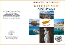 Εκδήλωση μνήμης για την τουρκική εισβολή στην Κύπρο από τον Δήμο Καλλιθέας