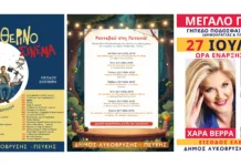 Ψυχαγωγικές εκδηλώσεις Ιουλίου στον Δήμο Λυκόβρυσης – Πεύκης