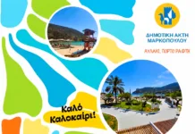 Γαλάζια σημαία για 24η συνεχή χρονιά